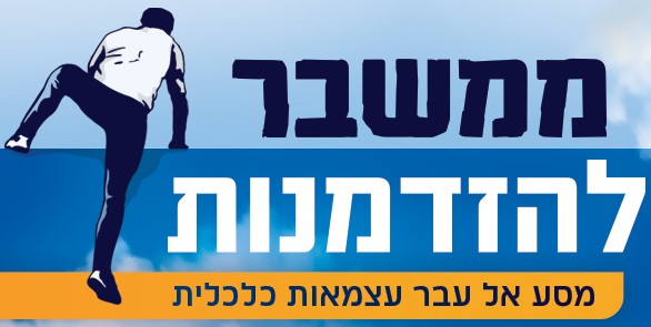 לוגו הספר ממשבר להזדמנות